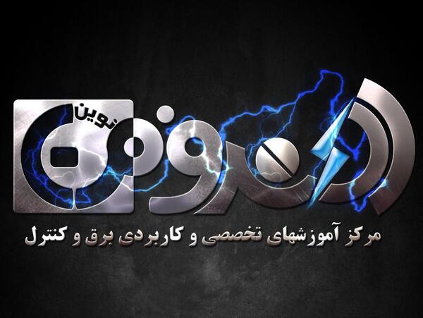 عکس لوگوی برق صنعتی