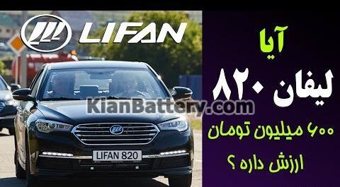 عکس داخل ماشین لیفان 820