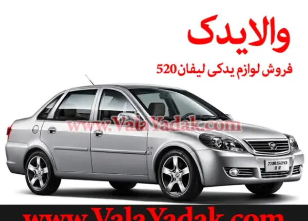 عکس لیفان ۵۲۰ اسپرت