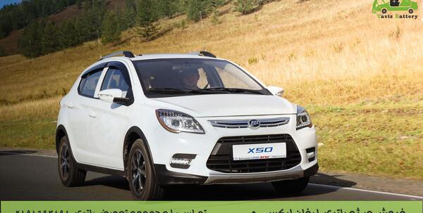 عکس ماشین لیفان ایکس ۵۰