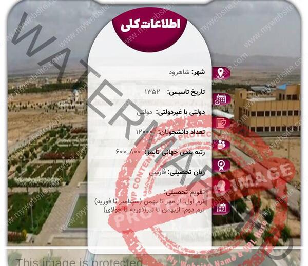 عکس لوگوی دانشگاه صنعتی شاهرود
