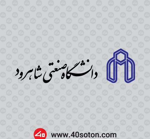 عکس لوگوی دانشگاه صنعتی شاهرود