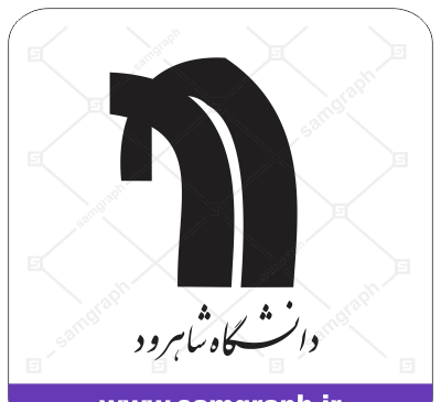 عکس لوگوی دانشگاه صنعتی شاهرود