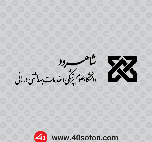 عکس لوگوی دانشگاه صنعتی شاهرود