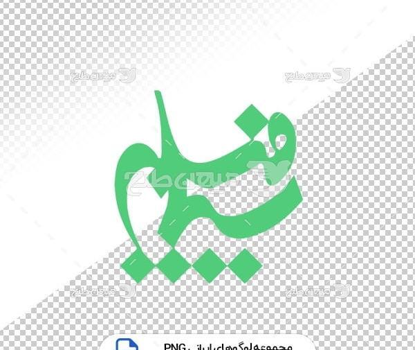 عکس لوگوی صدا و سیما png