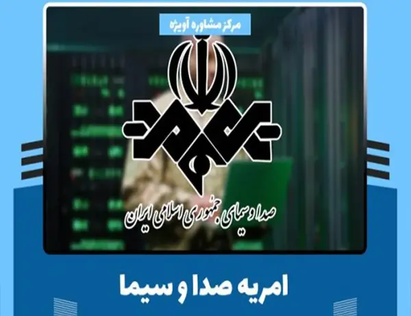عکس لوگوی بسیج صدا و سیما