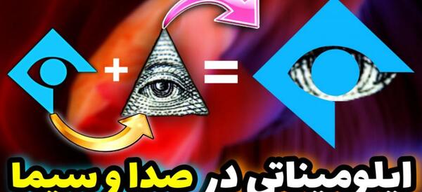 عکس لوگوی شبکه های صدا و سیما