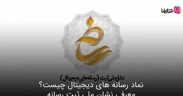 عکس لوگوی طلایی ساماندهی
