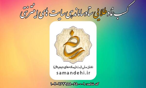 عکس لوگوی طلایی ساماندهی