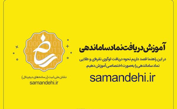 عکس لوگوی طلایی ساماندهی