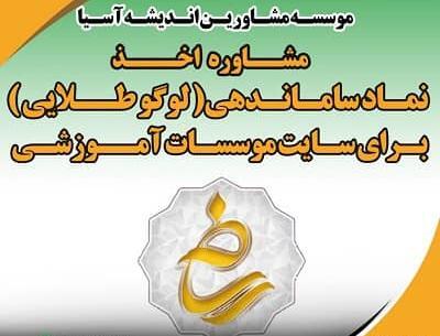 عکس لوگوی طلایی ساماندهی