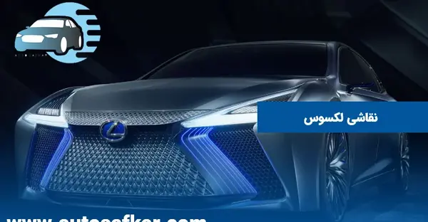 عکس نقاشی ماشین لکسوس