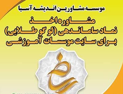 عکس لوگوی طلایی ارشاد