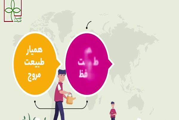 عکس لوگوی همیار طبیعت