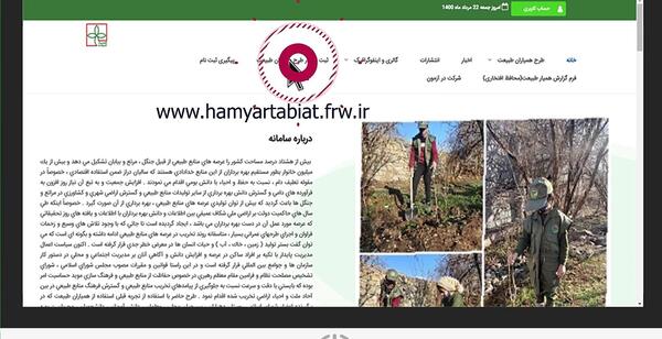 عکس لوگوی همیار طبیعت