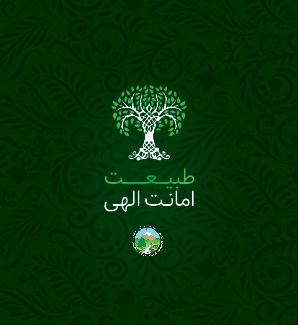 عکس لوگوی همیار طبیعت