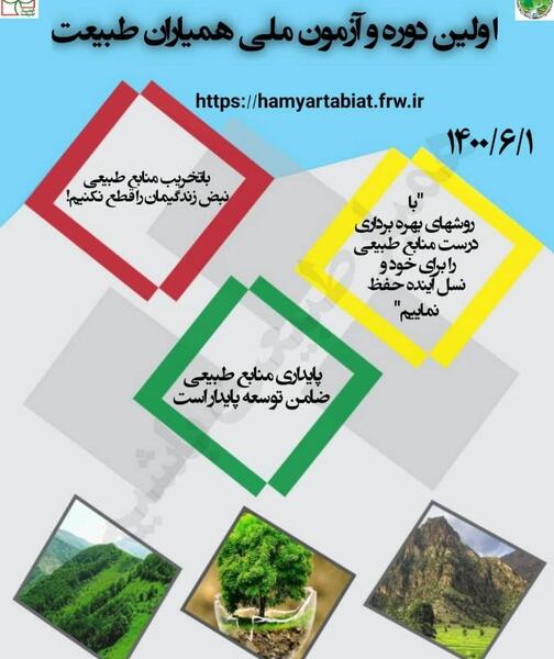 عکس لوگوی همیار طبیعت