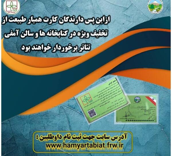 عکس لوگوی همیار طبیعت