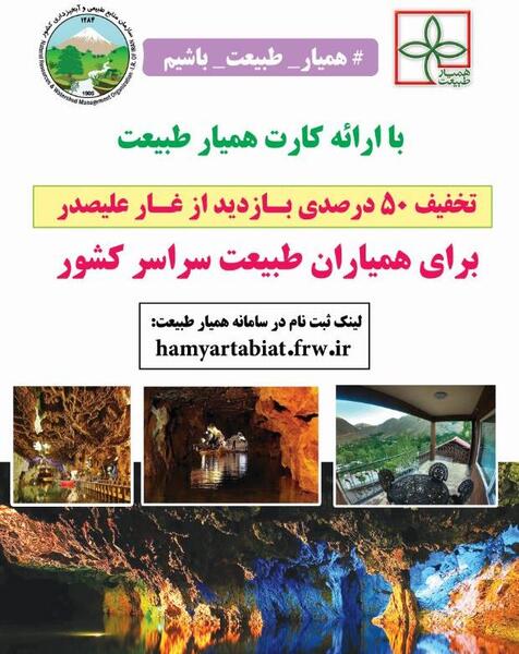 عکس لوگوی همیار طبیعت