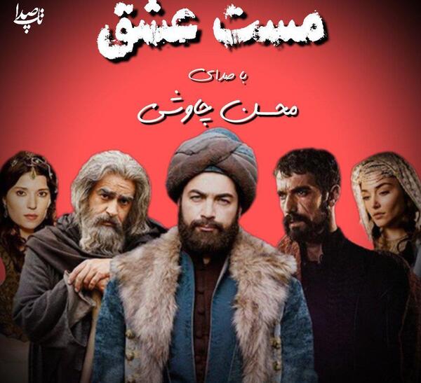 عکس لوگوی مست عشق