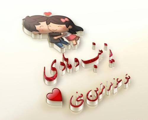 عکس لوگوی عاشقانه دونفره