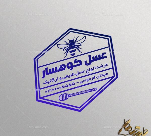 عکس لوگوی عسل فروشی