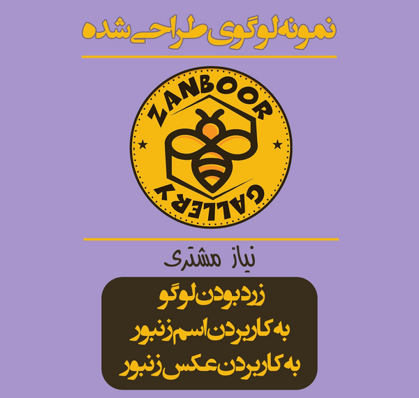عکس طراحی لوگوی عسل
