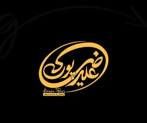 عکس لوگوی علیرضا