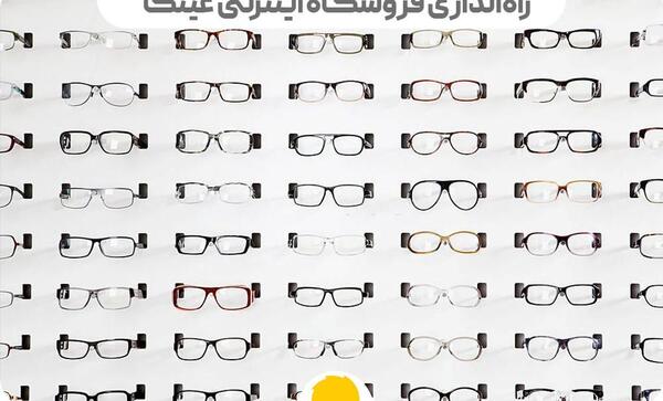 عکس لوگوی عینک سازی
