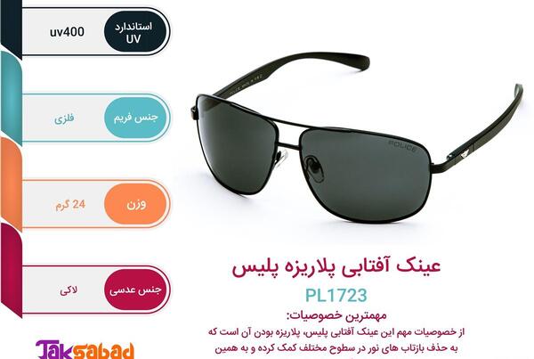 عکس لوگوی عینک پلیس