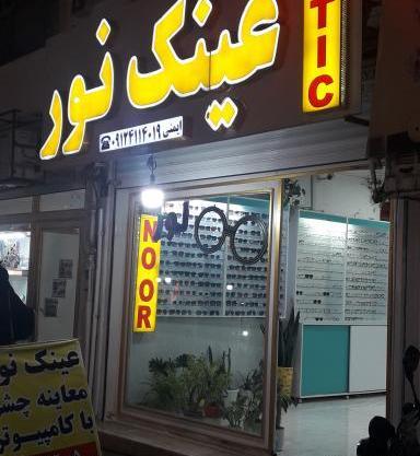 عکس لوگوی عینک
