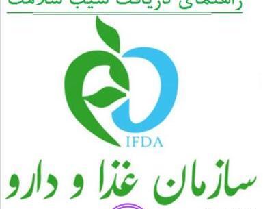 عکس لوگوی غذا دارو