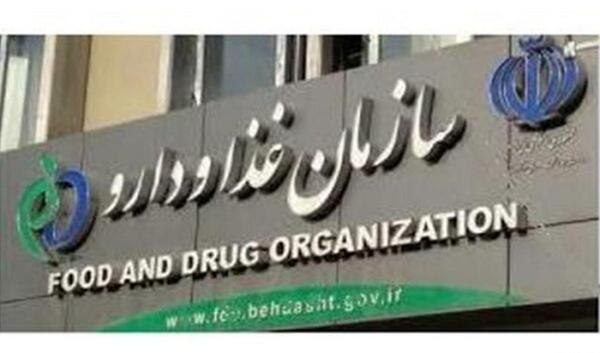 عکس لوگوی غذا دارو