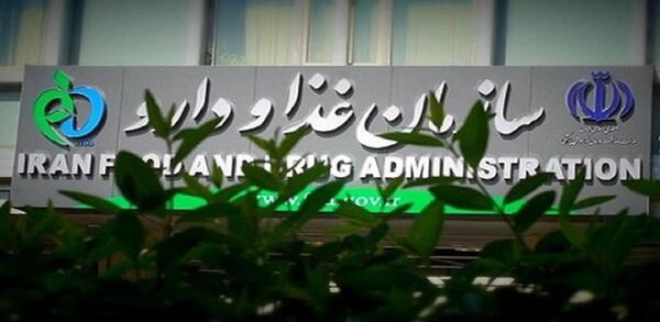 عکس لوگوی غذا دارو