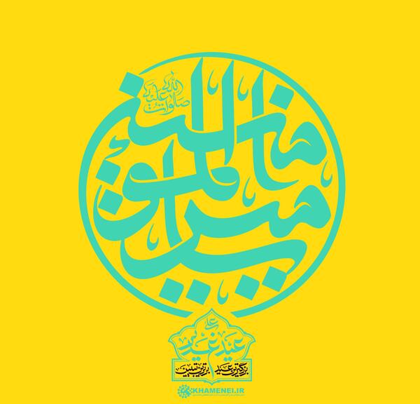 عکس لوگوی عید غدیر