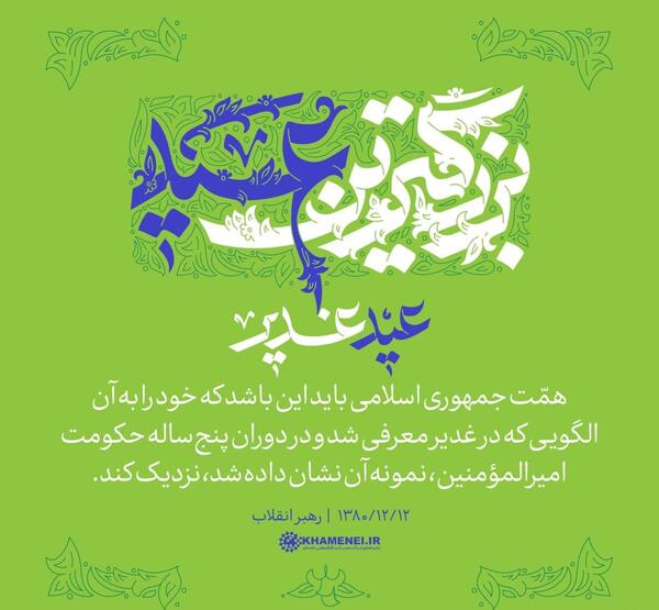 عکس لوگوی عید غدیر