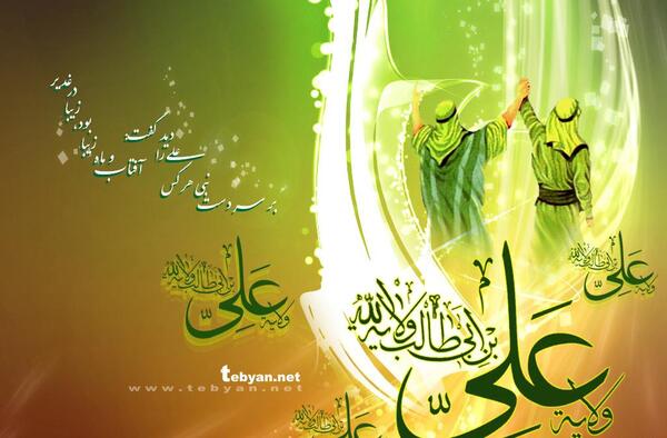 عکس لوگوی عید غدیر