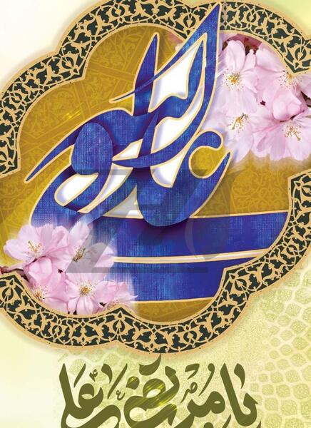 عکس لوگوی عید غدیر