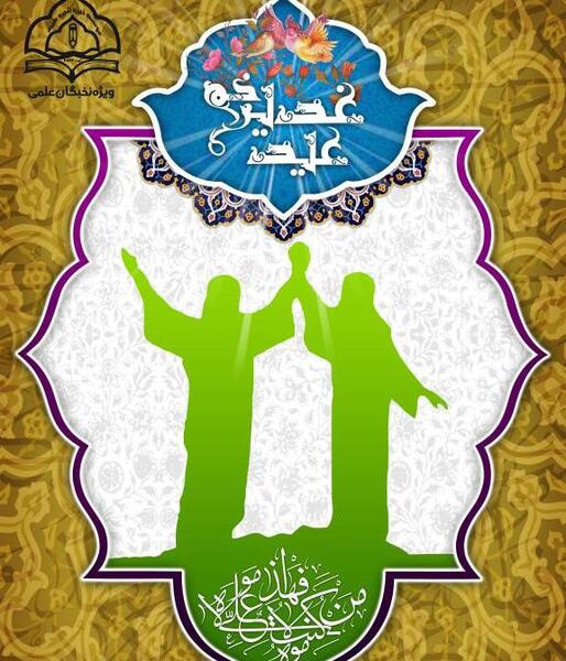 عکس لوگوی عید غدیر