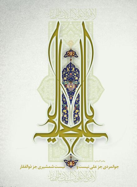 عکس لوگوی عید غدیر