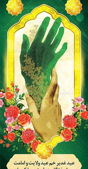 عکس لوگوی عید غدیر