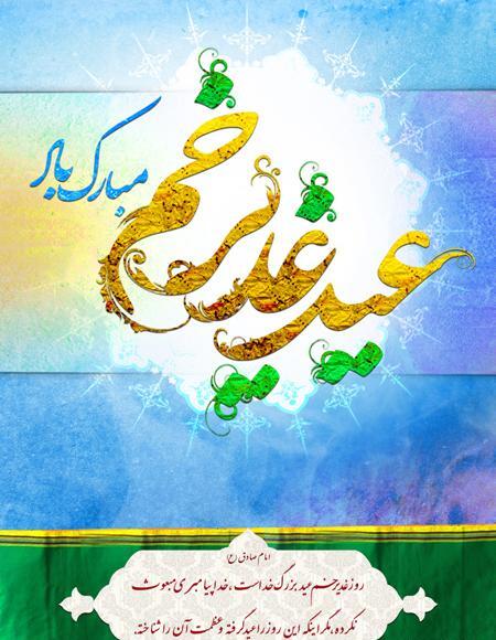عکس لوگوی عید غدیر خم