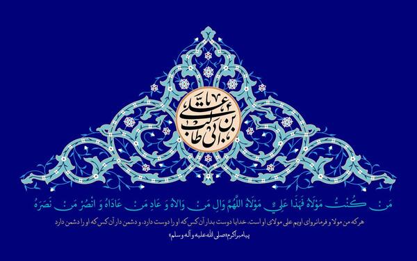 عکس لوگوی عید غدیر خم