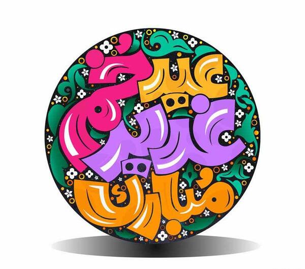عکس لوگوی عید غدیر خم
