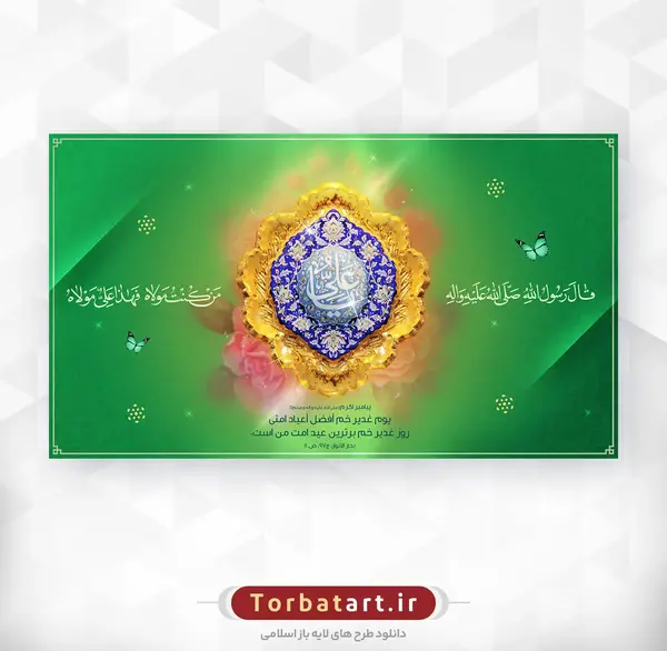 عکس لوگوی عید غدیر خم