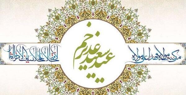 عکس لوگوی عید غدیر خم