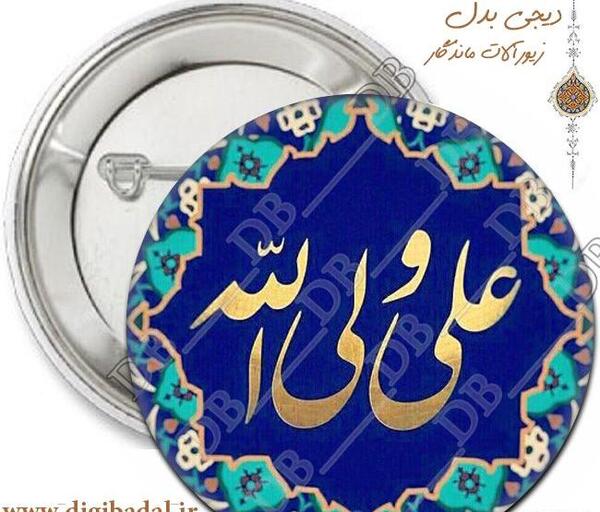 عکس لوگوی عید غدیر خم