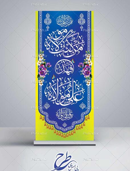 عکس لوگوی عید غدیر خم