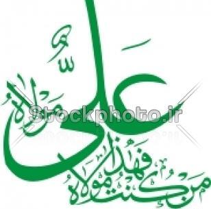 عکس لوگوی عید غدیر خم