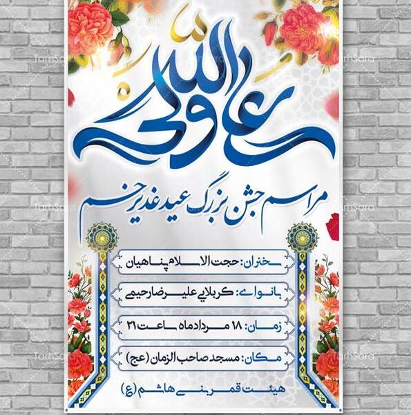 عکس لوگوی عید غدیر خم